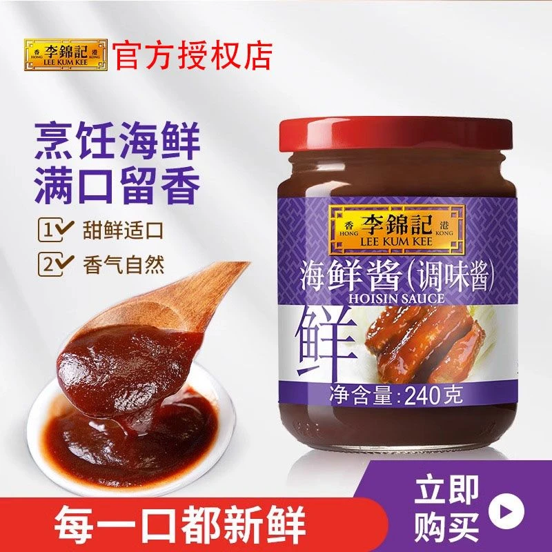 李锦记海鲜酱240g 拌面酱拌饭酱炒菜蘸料调味料火锅腌制烹饪新鲜