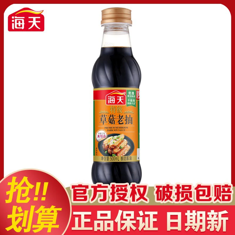 海天特级草菇老抽500ml瓶装上色调味料酿造酱油家用厨房红烧炒菜