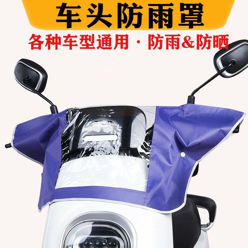 加大电动车仪表盘车头防雨罩防暴雨防晒防尘高清学生三轮车摩托车