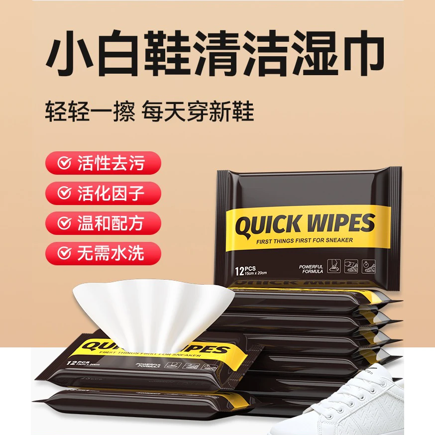 【双子星含泪推荐】擦鞋湿巾小白鞋神器免洗清洁洗鞋专用SJ001