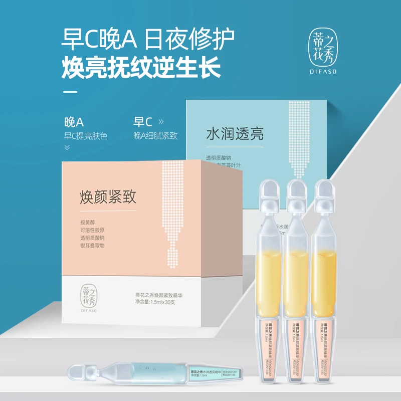 【官方正品】到手2盒/80支蒂花之秀早c晚a 次抛精华液面部精华