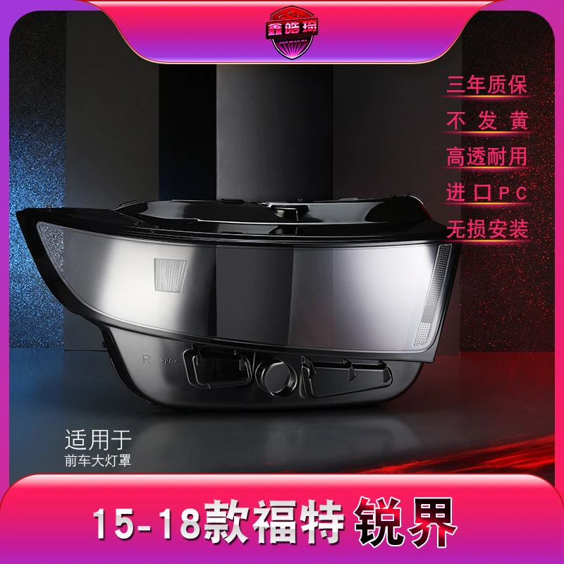 鑫皓琦适用于15-19款福特锐界前大灯罩大灯灯罩灯壳灯面大灯后壳
