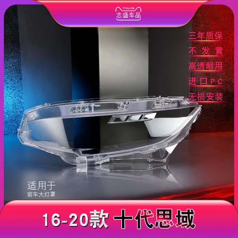 鑫皓琦适用于本田新思域大灯灯罩16-20款十代思域前大灯罩