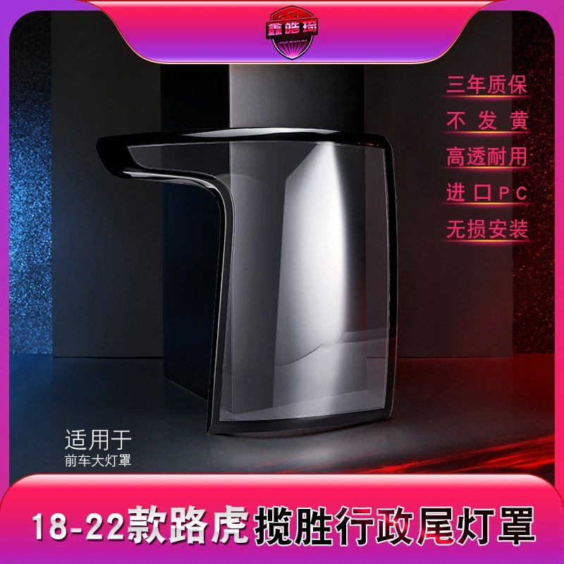 鑫皓琦适用于18-22款路虎揽胜行政后尾灯灯罩揽胜行政后灯壳灯面