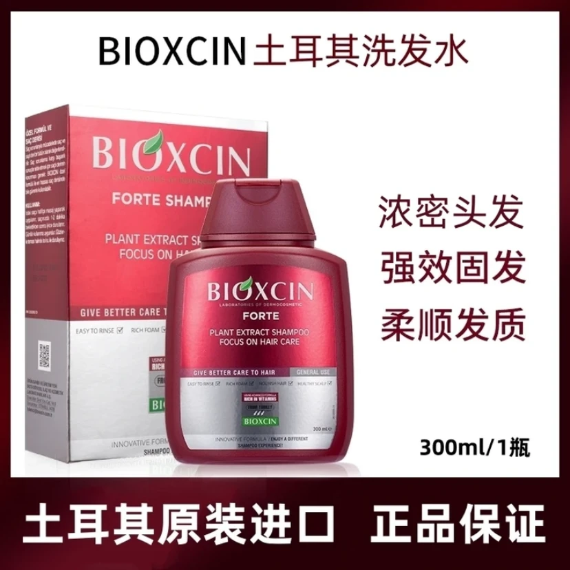 3支装+赠100ml土耳其洗发水bioxcin洗发水固发强韧发根控油去屑