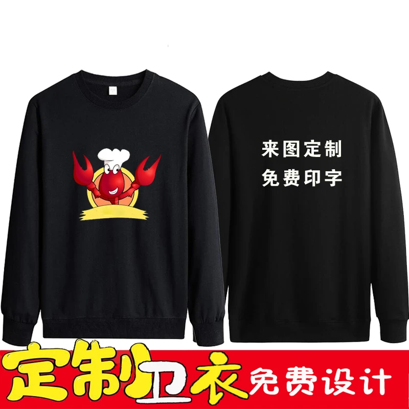 烧烤店小龙虾工作服长袖卫衣定制餐饮服务员圆领加绒外套印字LOGO