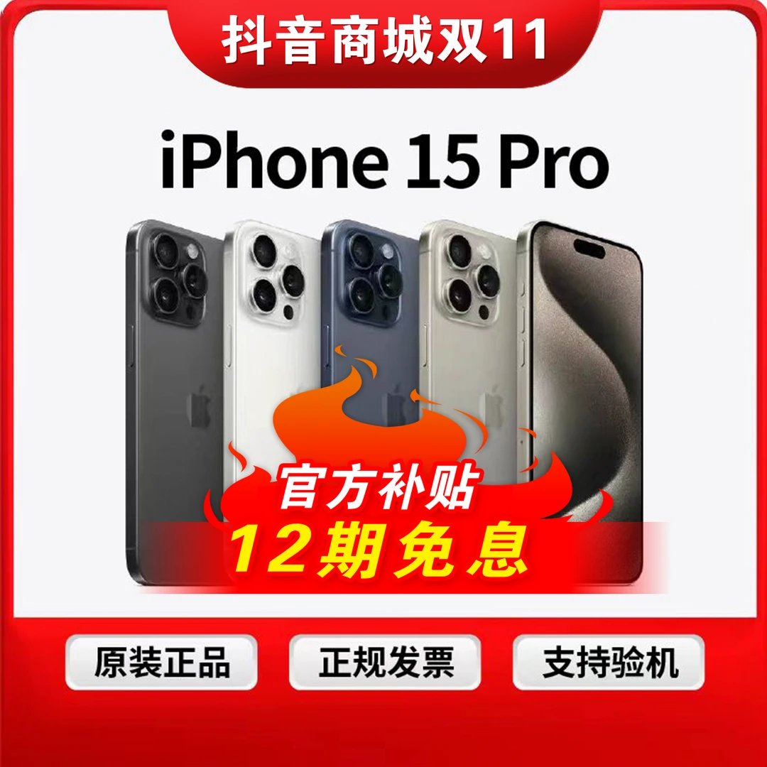 准新品 Apple/苹果 15pro 国行原装正品 双卡零售机未经个人使用