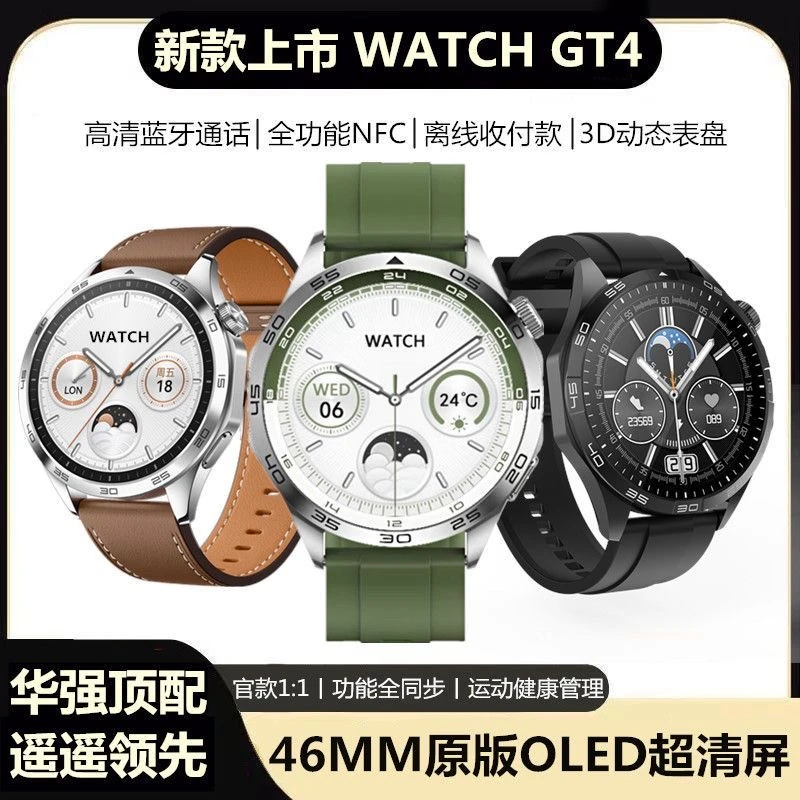新款Watch GT4多功能智能手表蓝牙通话离线支付NFC门禁长续航