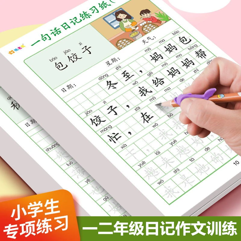 一句话日记一二年级作文写作练字帖语文同步楷书练字每日一练字帖