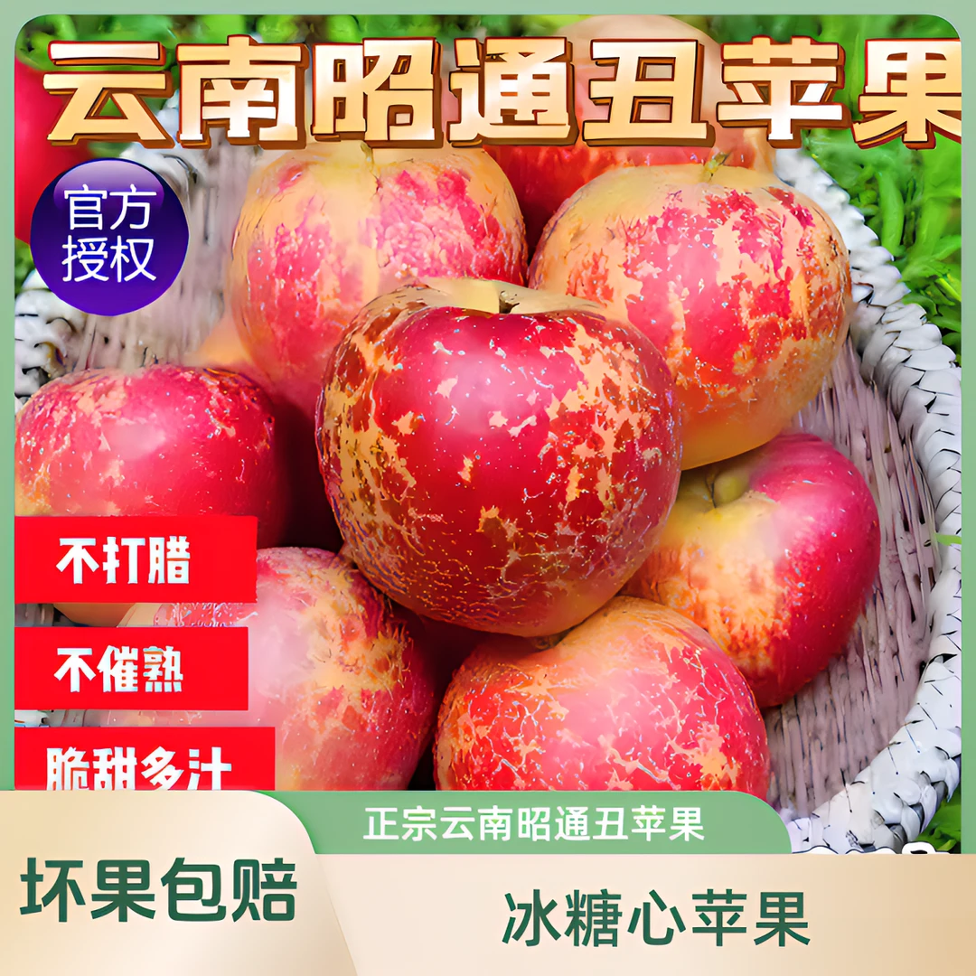正宗原生态云南昭通早熟冰糖心苹果脆甜多汁新鲜采摘5/10斤包邮
