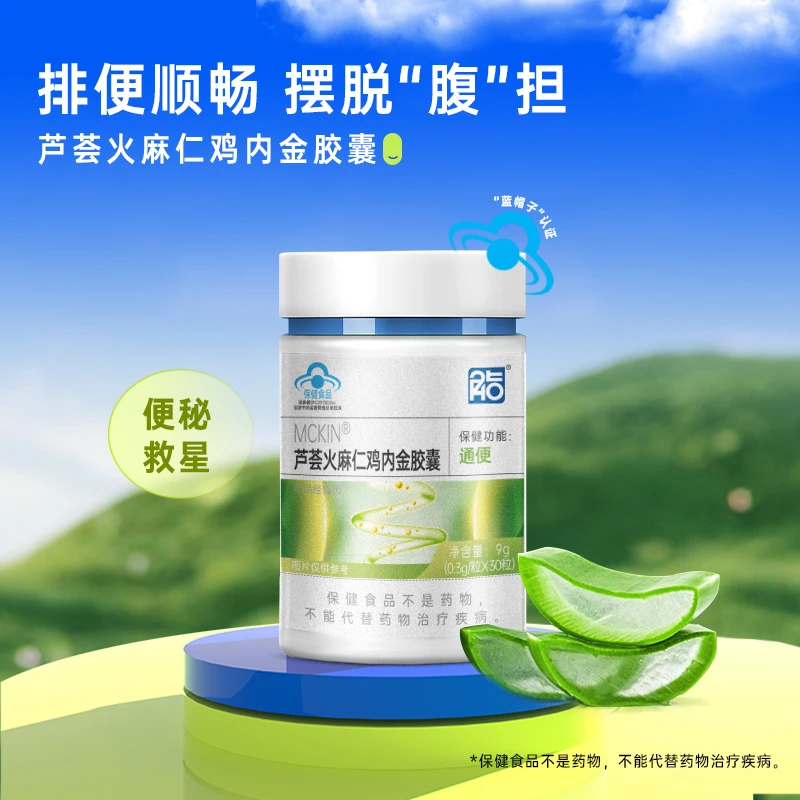 脂20芦荟火麻仁鸡内金软胶囊通便顺畅便成人宿便噗通秘30粒/瓶