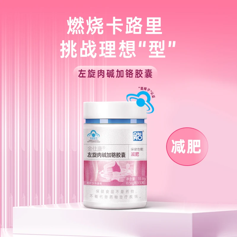 【商城秒杀】脂20左旋肉碱加珞胶囊运动健身成人30粒/瓶