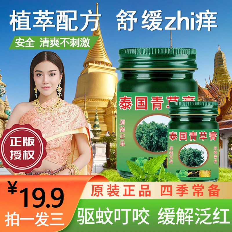 【抢!夏季好物】泰国青草膏清凉舒爽提神醒脑四季家中必备青草膏