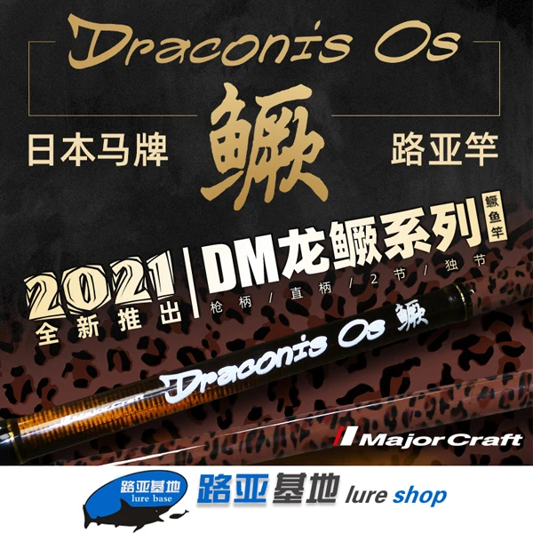 MajorCraft日本马牌超快调虫杆鳜鱼鲈鱼竿新款龙鳜轻量淡水路亚杆