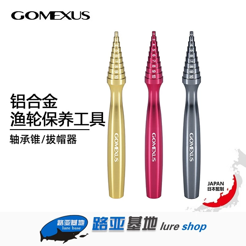 Gomexus革梦士路亚摇臂轴承润滑油保养工具轴承棒