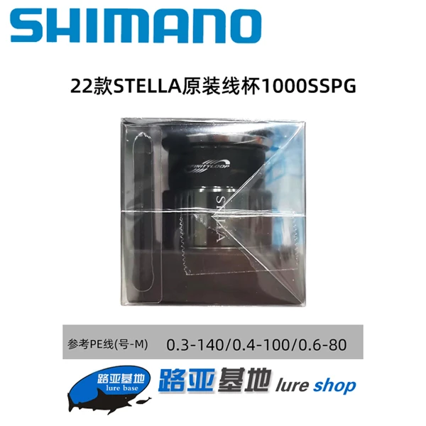 SHIMANO/禧玛诺22新款斯泰拉STELLA 纺车轮路亚轮线杯