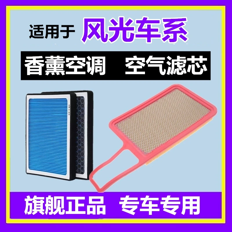 适配东风风光S560 580 iX5 iX7 S370 500 380 360 香薰空调滤芯格
