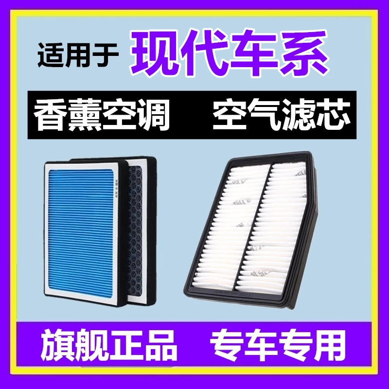 适配现代iX35胜达iX25途胜名图朗动领动昂希诺索纳塔香薰空调滤芯