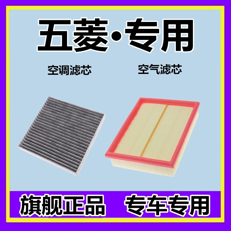 适配五菱 星辰 佳辰 空调滤芯格滤清器空气滤芯活性炭冷气格PM2.5