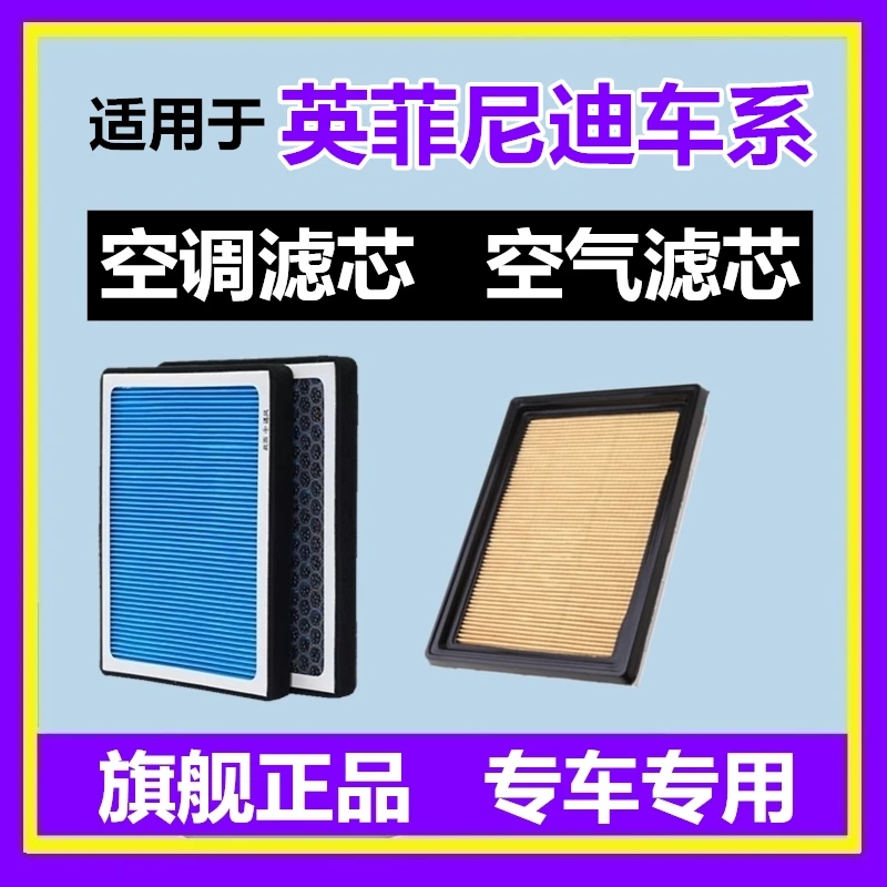 适配英菲尼迪 Q50L QX50 QX60 QX55 QX30 汽车香薰空调滤芯格空滤