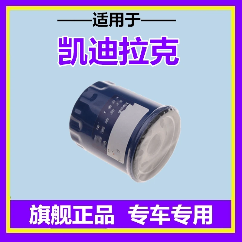 适配凯迪拉克XT4 XTS ATSL SRX CTS XT5 XT6CT5 CT4CT6机油滤芯格