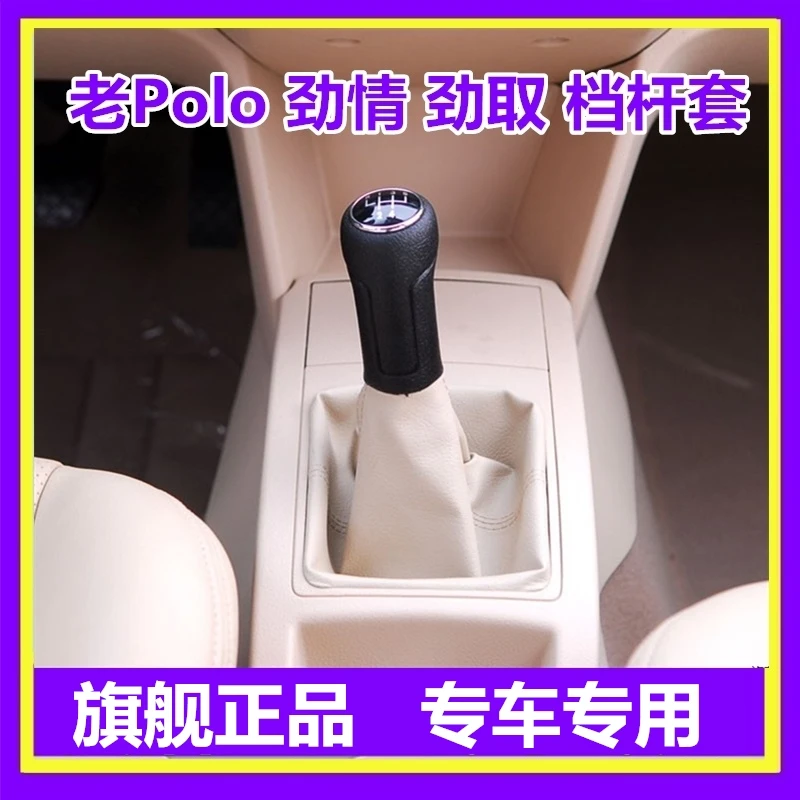 适配大众Polo劲情劲取挡杆套挂挡换挡档位防尘套档把套手球排挡头
