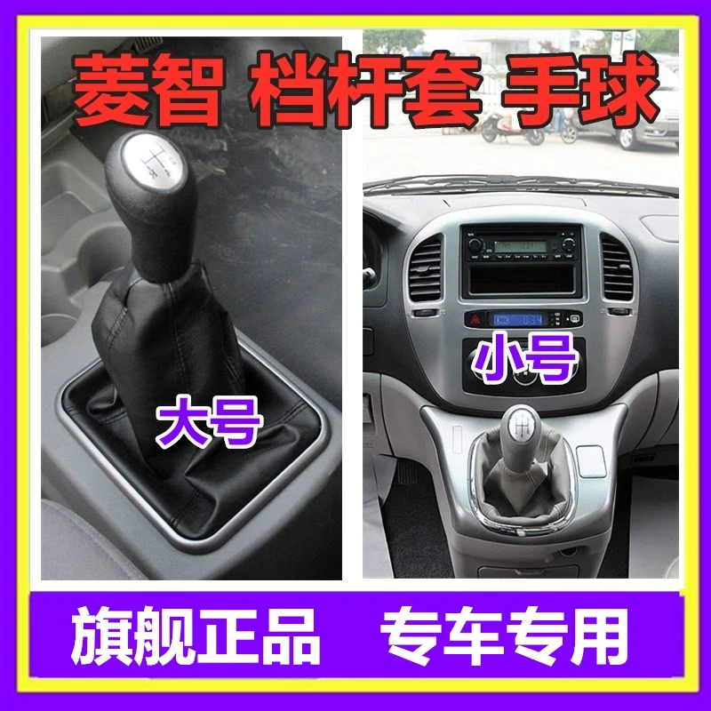 东风风行菱智M3 V3 M5换挡套档位挂档防尘套档杆套排挡头手球真皮