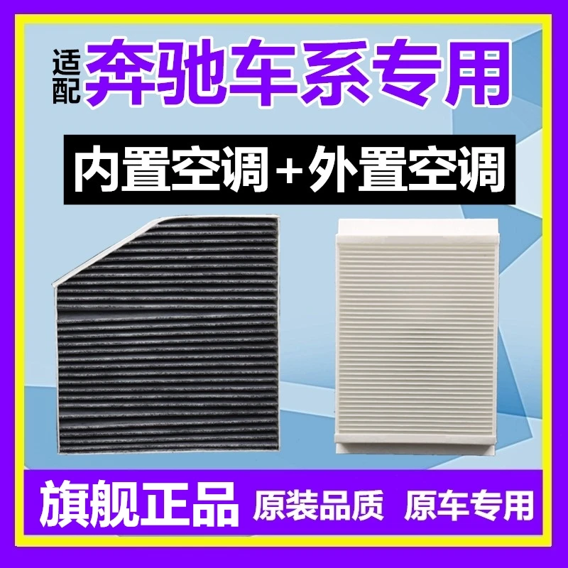 适配奔驰C200L E260 E200 E300L GLC260 C260L轻混空调滤芯格空滤