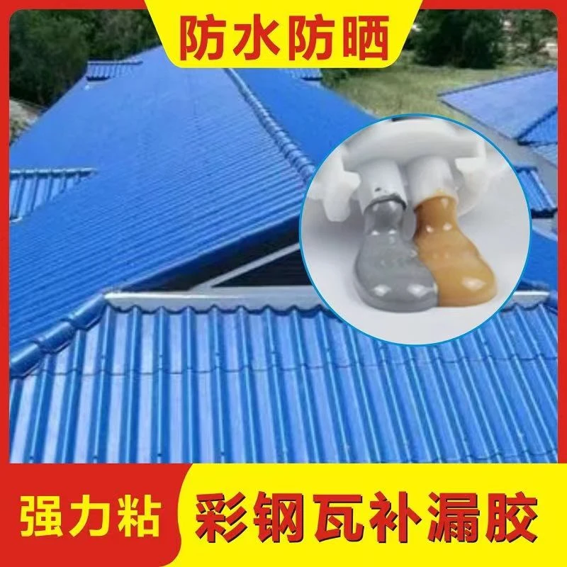 彩钢瓦修补漏胶户外铁皮房屋顶漏水补漏防水防晒集装箱修补粘接胶