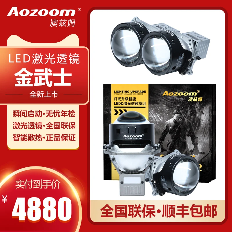澳兹姆澳兹姆 武士系列 新款金武士  反射式激光双光透镜