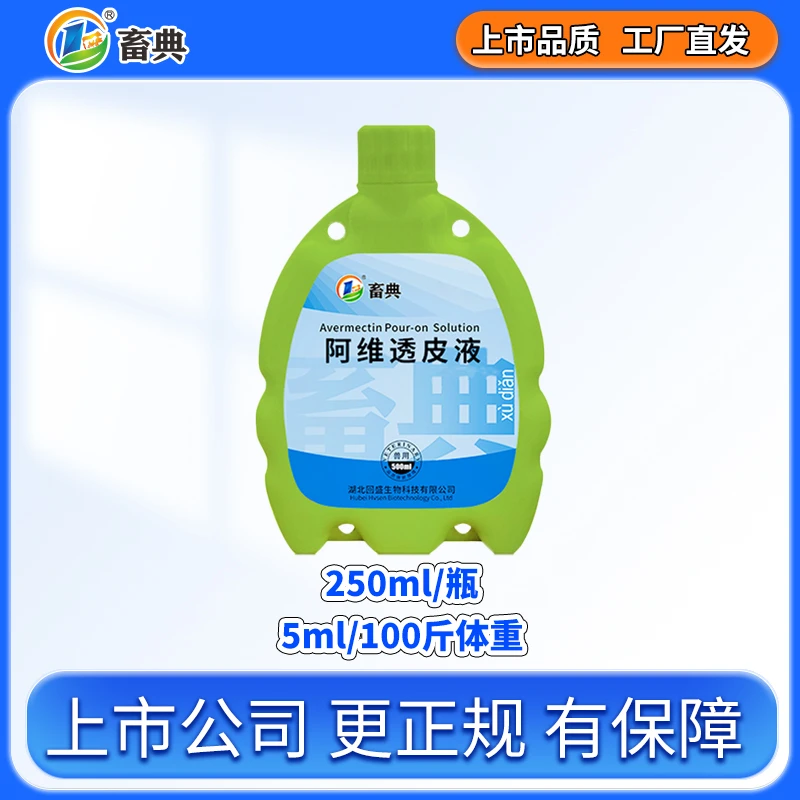 畜典阿维透皮液孕畜可用添加剂  畜典生物