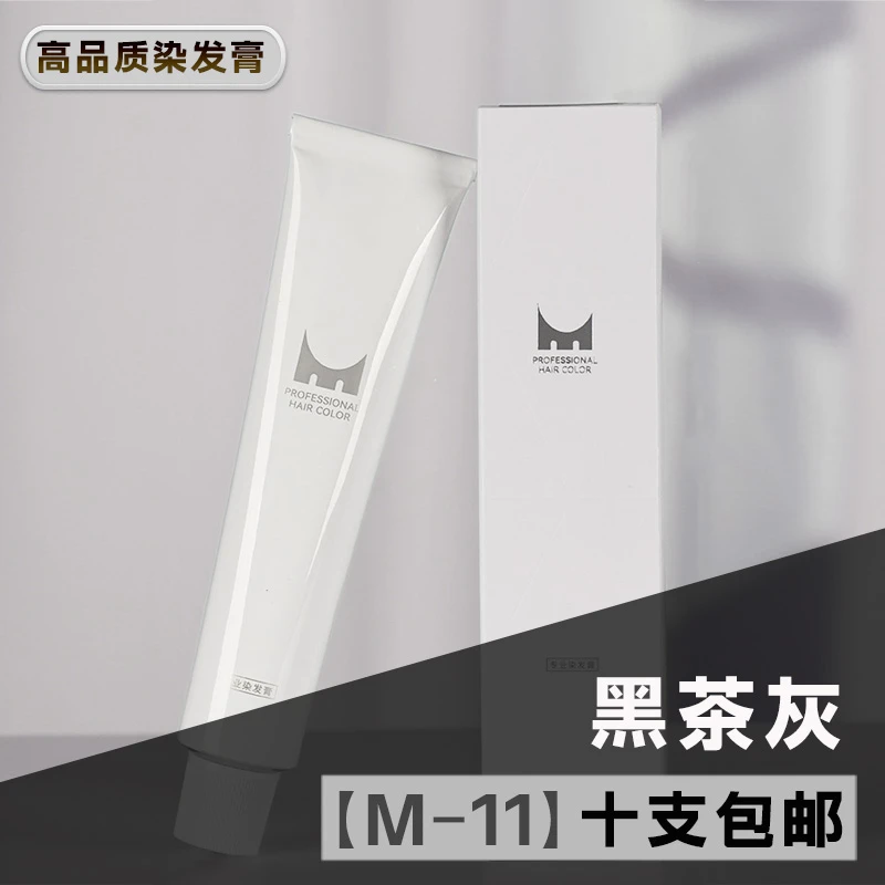 黑茶灰【M-11】高级感发色染膏高品质发质