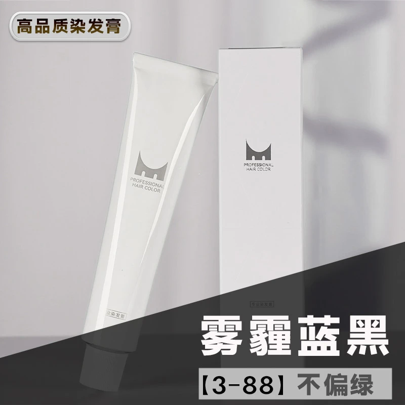 雾霾蓝黑色【3-88】不偏绿掉色慢蓝黑染膏