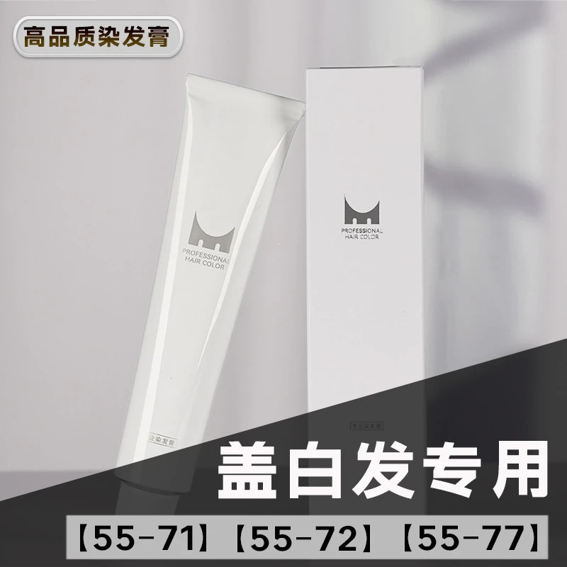 盖白发专属色号 冷色系 暖色系 雾色系盖白发 染发剂