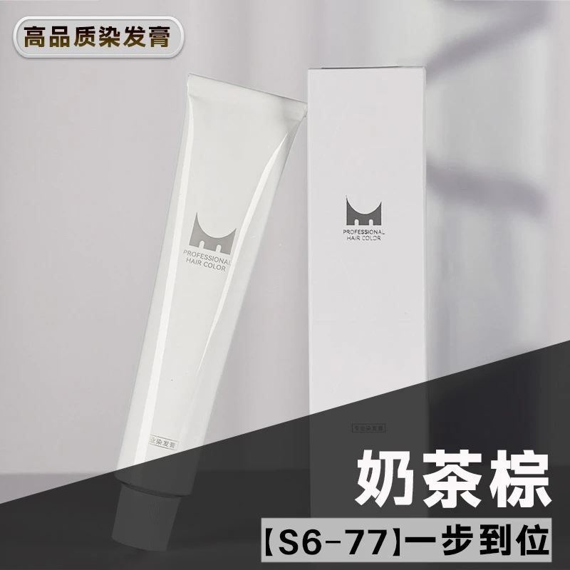 奶茶棕【S6-77】多段色一步统 一不伤发