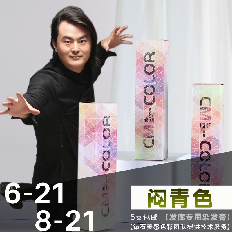 闷青色 【 6-21  8-21  】染膏十支包邮
