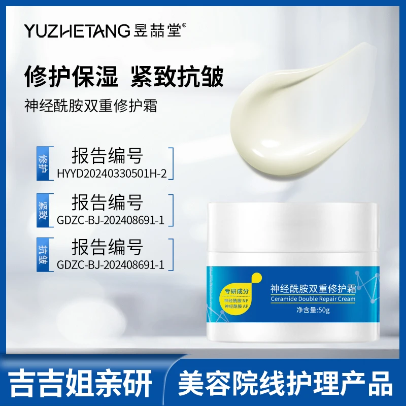 昱喆堂神经酰胺双重修护霜保湿紧致抗皱四季必备