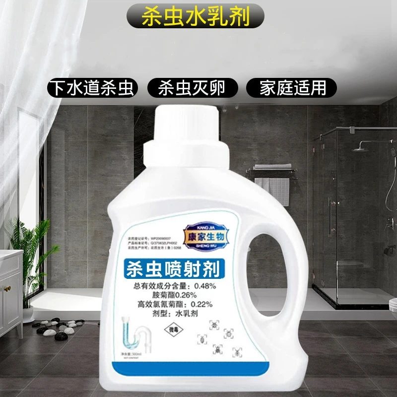 家用下水道杀虫剂杀小飞虫潮虫管道杀虫水乳剂喷射剂除虫隐翅虫