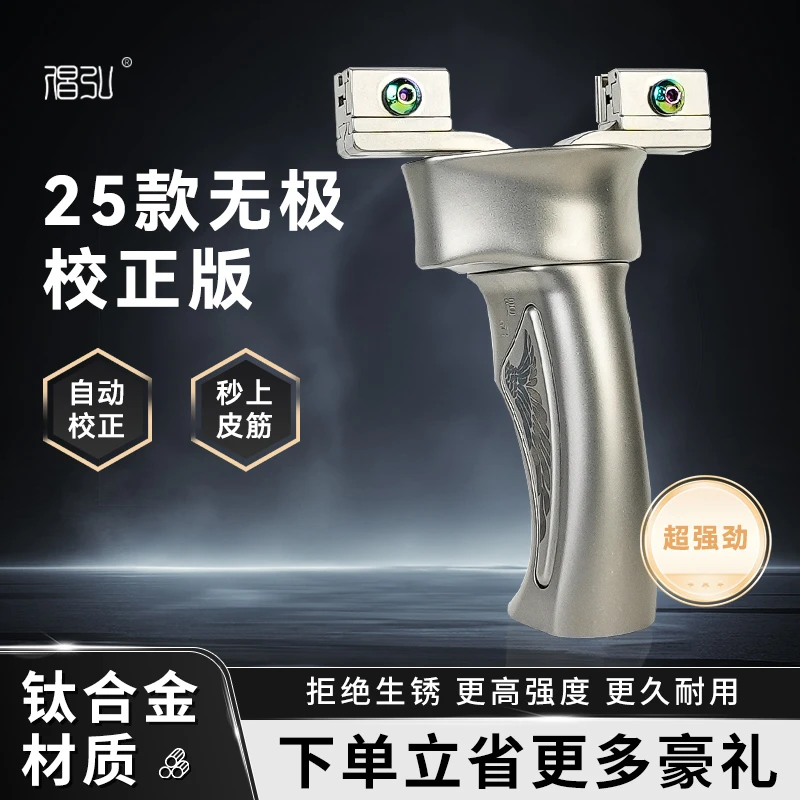 25款倡弘无极自动矫正弹弓弹力射击玩具精准成年人小型伸缩单卡