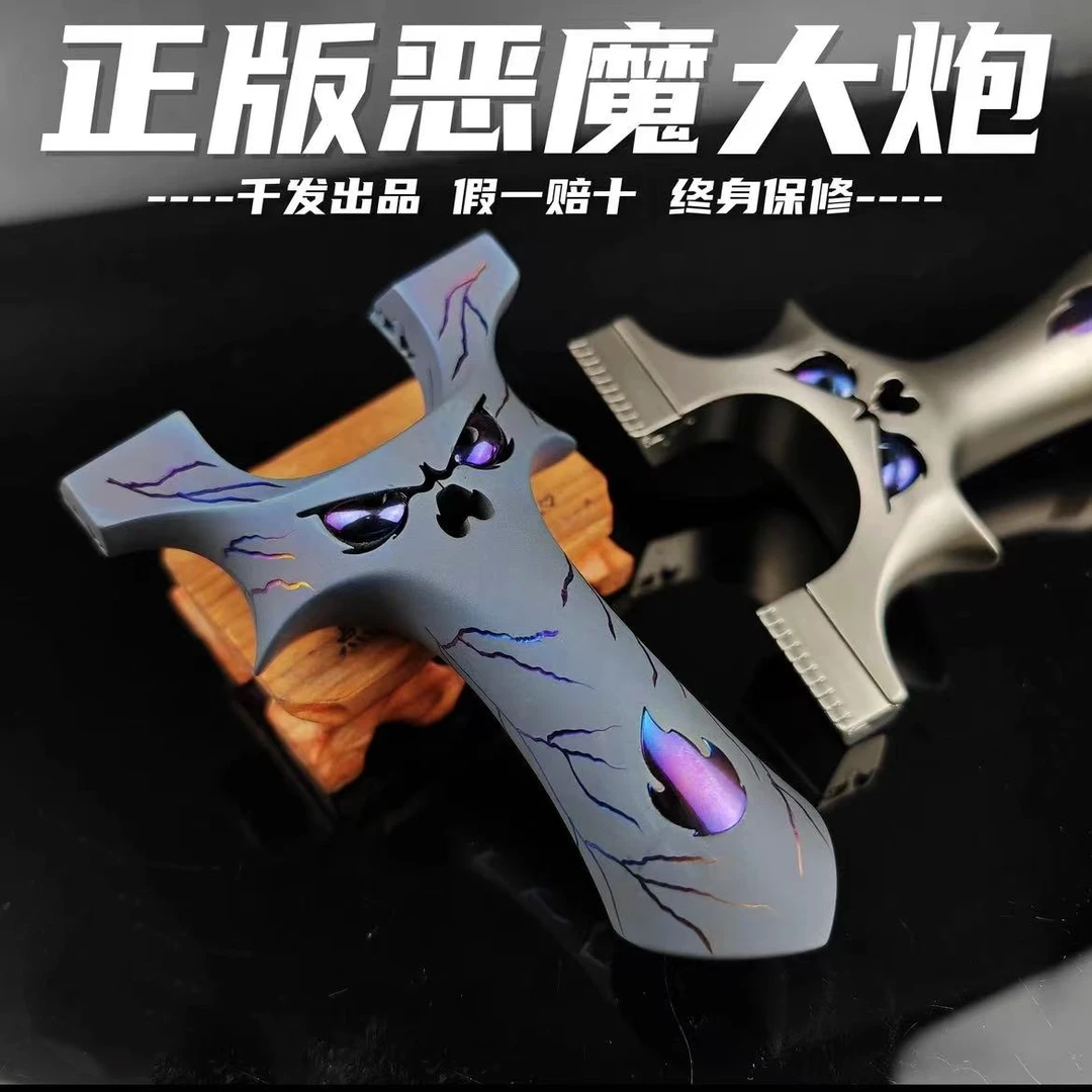 正品千发大炮全钛合金扁皮夹片户外弹力射击玩具