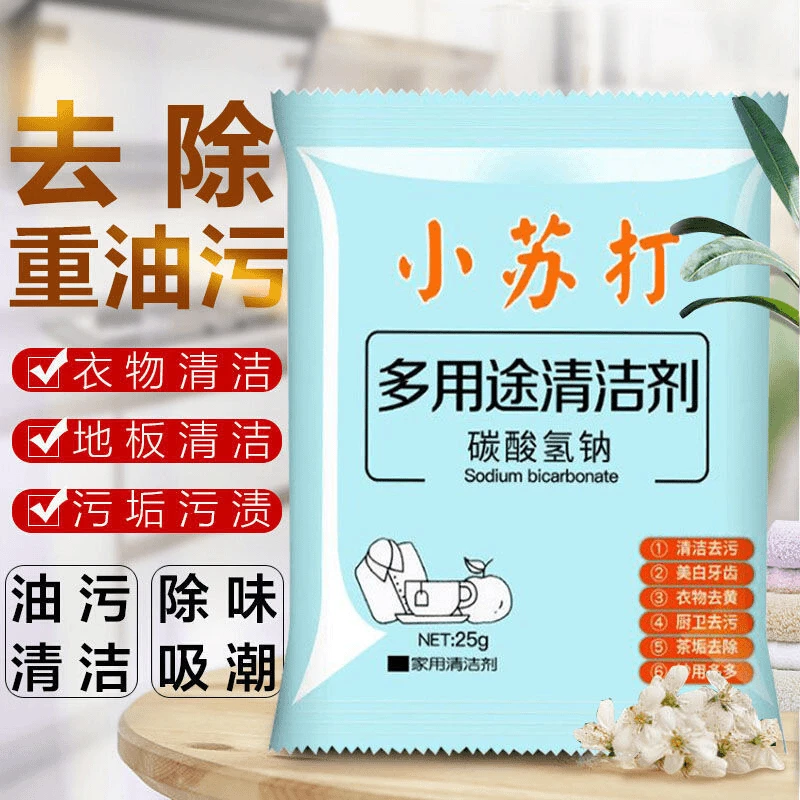 小苏打粉去污清洁剂强力除垢洗衣服去黄厨房水垢玻璃污多功能去油