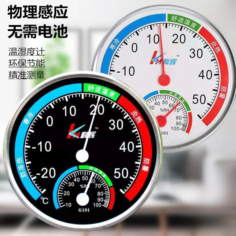 高精度温度计家用温湿度表精准室温台式壁挂式指针室内干湿温度计