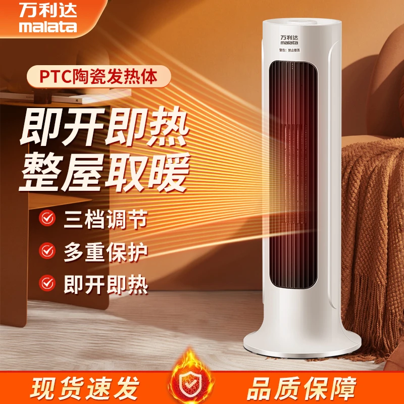 万利达即开即热暖风机三挡可调节办公室客厅取暖神器立式暖风机NZ
