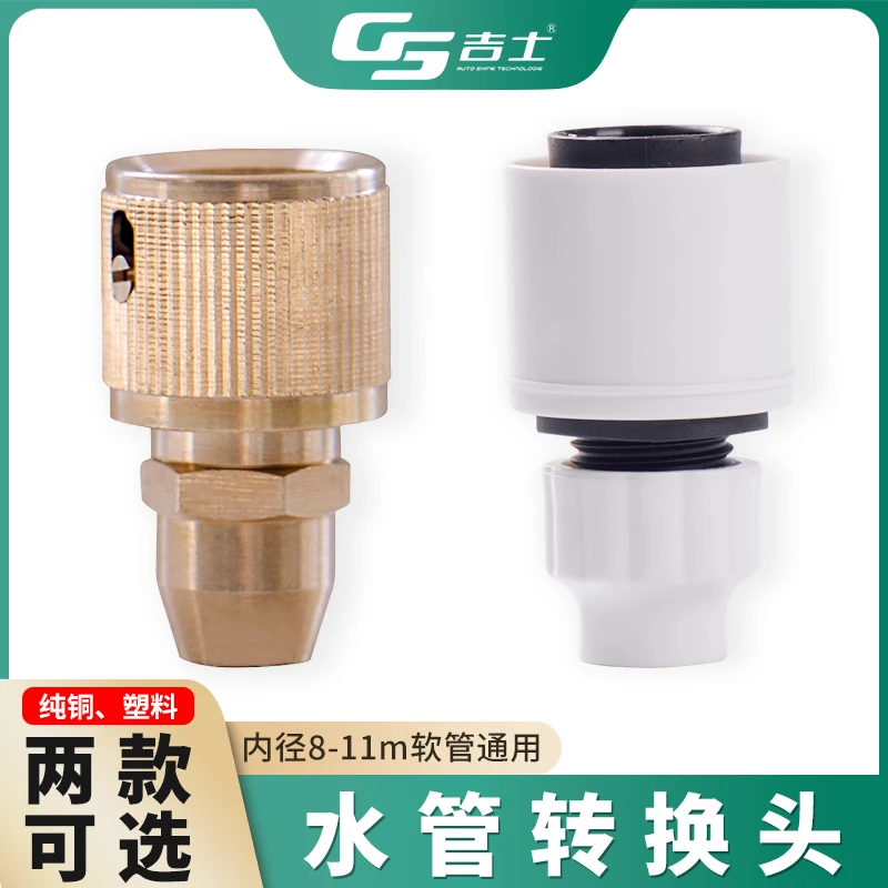 GS/吉士耐用水管接头伸缩3分通塑料高压耐用枪快速接头接水枪软管