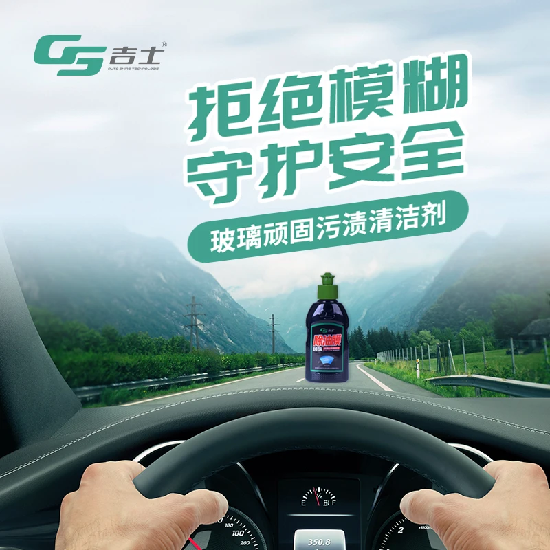 汽车油膜净防雾剂雨季油膜膏除油膜玻璃污渍清净玻璃油膜清洁乳