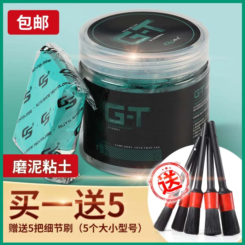 GS/吉士汽车美容粘土磨泥漆面清洁去污泥不留痕中切洗车泥润滑液