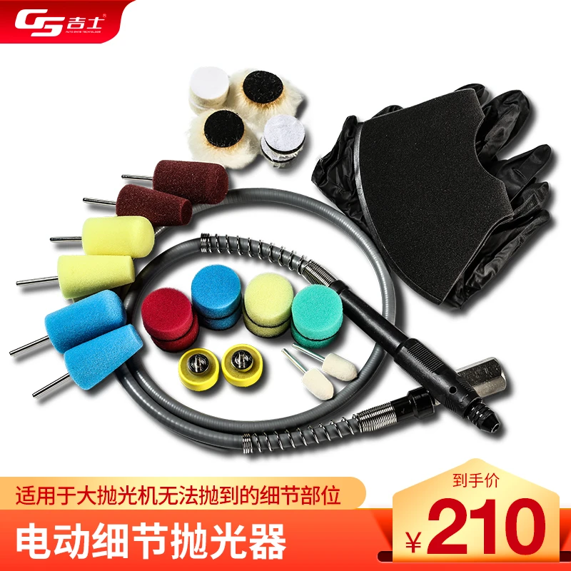 GS/吉士电动细节抛光机门把手缝隙研磨修复打蜡美容工具洗车店
