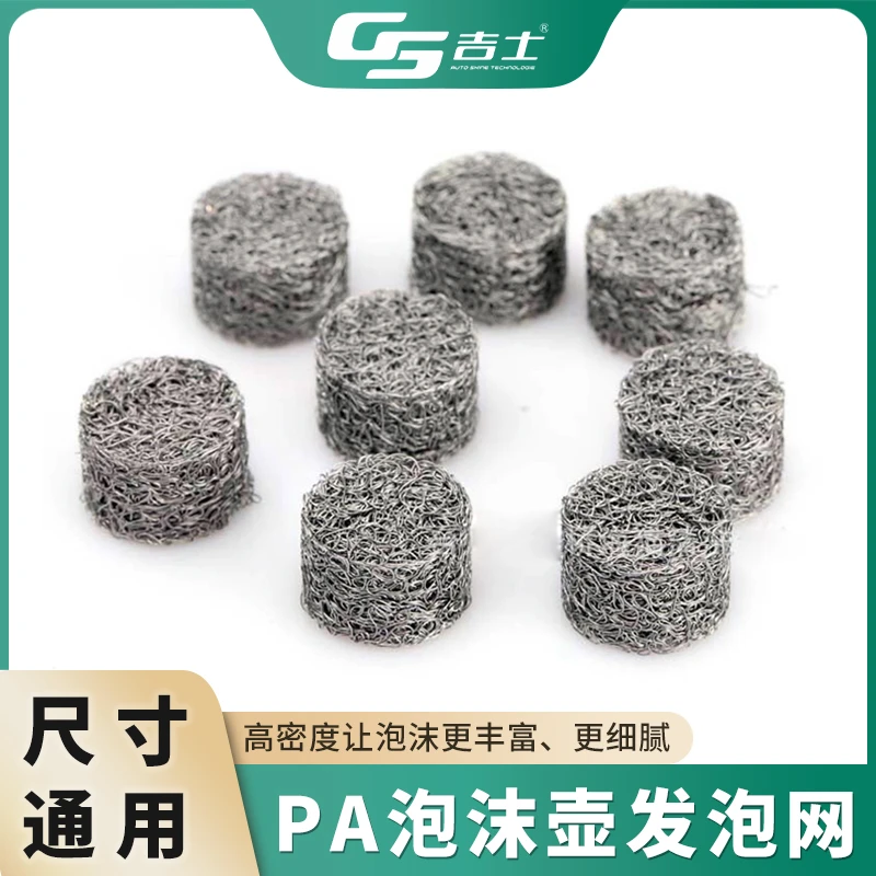 吉士PA泡沫壶发泡网滤芯洗车机泡沫枪打泡器泡沫器配件优质升级