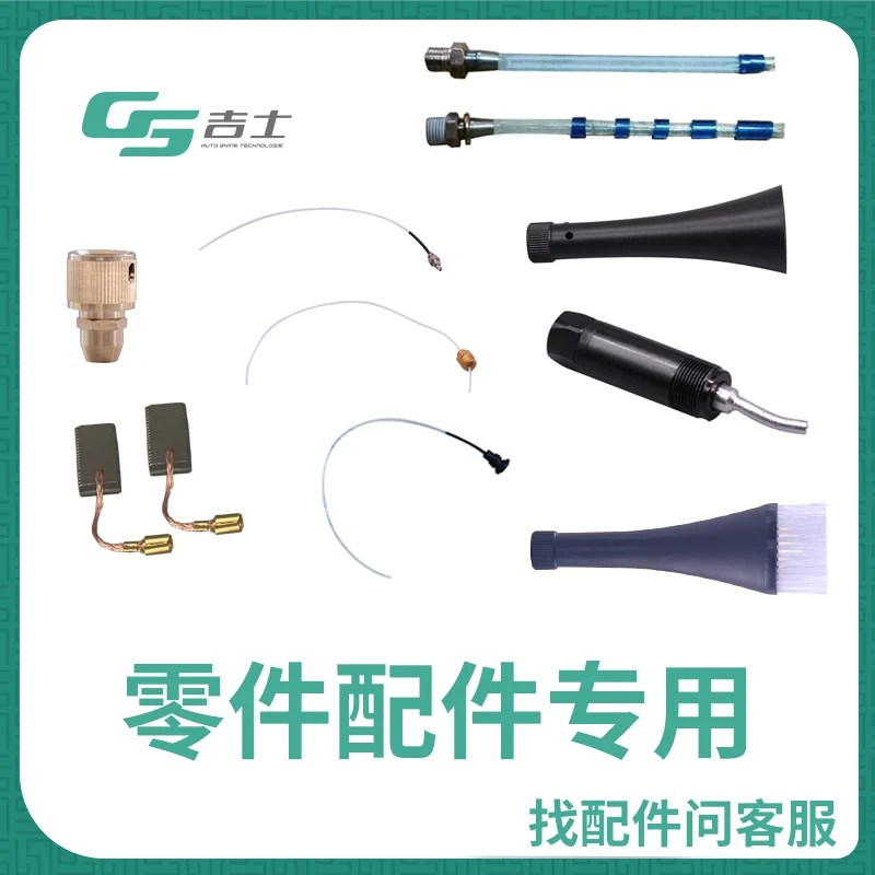 GS/吉士托盘配件吸尘清洗枪轴承顶棚枪喇叭口抛光机碳刷PA壶壶盖