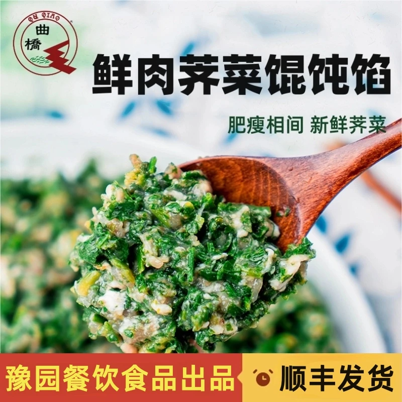 上海豫园餐饮食品鲜肉荠菜馄饨馅*2袋品美味速冻新鲜营养半成品